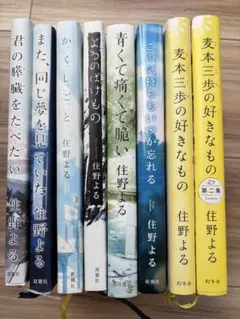 住野よる　『かくしごと』他７冊　計8冊セット