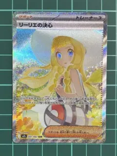 リーリエの決心 SAR MEGA 拡張パック メガブレイブ キラ 091/063