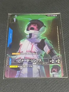 ガンダムカードゲーム バナージ・リンクス ニュータイプチャレンジ