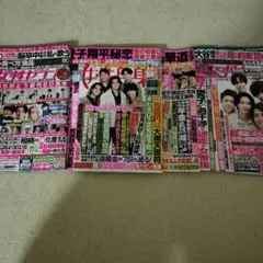 週刊女性セブン、女性自身　3冊+おまけ