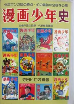 少年キング 1971年19号 藤子不二雄 モンキー大旅行+オマケ 資料同人誌 少年キング 1971年19号 藤子不二雄 モンキー大旅行+オマケ 資料同人誌