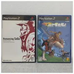 ロマンシングサガ-ミンストレルソング-・我が竜を見よ　PS2ソフト2枚セット