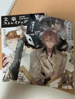 文豪ストレイドッグス 小説2冊
