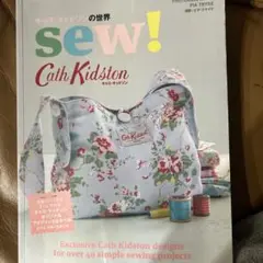 キャス・キッドソンの世界sew!