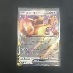 2026年最新】ガルーラEXの人気アイテム - メルカリ