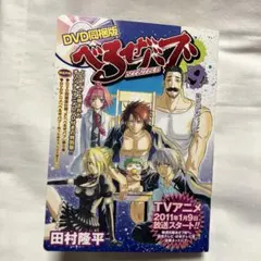 べるぜバブ DVD同梱版 第9巻 新品未使用 希少版