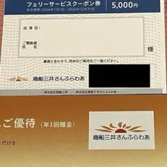 R指定 何かに使えるかも知れん券 - メルカリ
