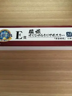 ☆新品未開封　艦これ E賞 オリジナルクリアポスター 深海棲姫