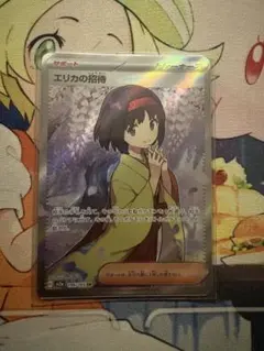 エリカの招待 SR スカーレット&バイオレット 強化拡張パック ポケモン