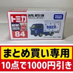 タカラトミー カルピス ボトルカー 84 新商品 2026