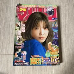 週刊少年マガジン 2023年12月6日号
