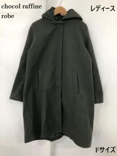 chocol raffine robe コート レディース 緑 Fサイズ