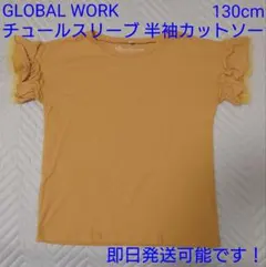 再値下げ グローバルワーク 半袖 チュールスリーブカットソー マスタード 130