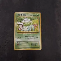 2026年最新】フシギダネ 旧裏の人気アイテム - メルカリ