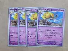 ポケモンカード クエスパトラ 023/064