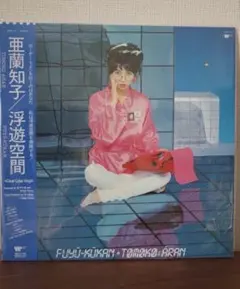 亜蘭知子　浮遊空間　clear color vinyl レコード　新品未開封 芽瑠璃堂 ＞ 亜蘭知子 『浮遊空間 (LP)（12インチ）』WQJL109RERE