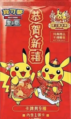台湾限定 2024新春 プロモ ポケモンカード ピカチュウ 中国語  新品未開封