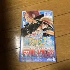 ONE PIECE FILM RED 四十億巻
