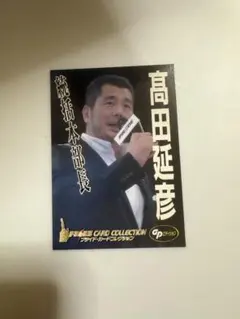2026年最新】高田_延彦の人気アイテム - メルカリ