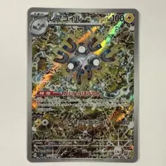 レアコイル　AR 10枚セット 2025年最新】レアコイルAR psa10の人気アイテム - メルカリ