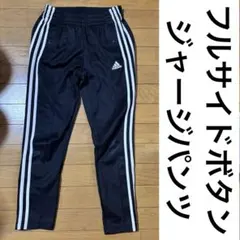 が*ん様 adidas アディダス　ジャージ パンツ サイドボタン　ズボンのみ