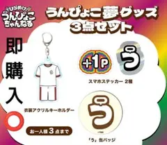 2026年最新】うんぴょこの人気アイテム - メルカリ