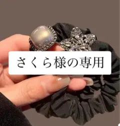 さくら様