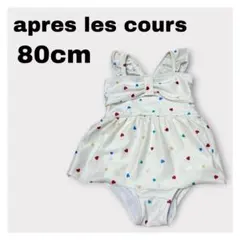 【美品】apres les cours ハート柄水着 80cm