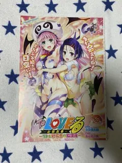 To LOVEる -とらぶる- 特別読切