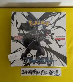 ブラックボルト BOX ボックス 新品未開封 ポケカ シュリンク付き
