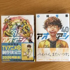 2025年最新】アオアシの人気アイテム - メルカリ