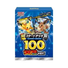 ポケモンカード スタートデッキ100 コロコロコミックver. 当選品