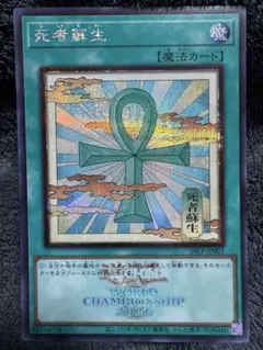 遊戯王 死者蘇生 浮世絵ver. WCSロゴ入り 遊戯王 死者蘇生 浮世絵ver. WCSロゴ入り - メルカリ