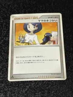 ママのきづかい 013/014 ポケモンカード　1EDのサムネイル