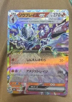 ソウブレイズex スカーレット&バイオレット スターターセット テラスタイプ：…
