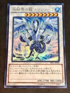 遊戯王 ゲートボール 氷結界の龍トリシューラ ウルトラレア - メルカリ