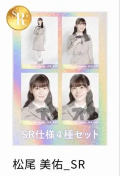 ひ*る様 乃木坂46 乃木コレ ランダム生写真 40th制服 松尾美佑 SR 乃木坂46 松尾美佑 生写真 乃木コレ 40th制服 SR - メルカリ