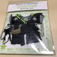 くまめいと ぬいぐるみ衣装　ホロスターズ 荒咬オウガ