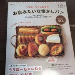 うりぼーちゃんねるのお店みたいな懐かしパン