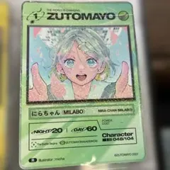 ZUTOMAYO カード にらちゃん（MILABO） R