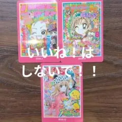 りぼん　ウエハース　ひよ恋・GALS!・ご近所物語