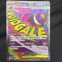 ホロズレ大 メガゲンガーex MA エラーカード MEGAドリームex メガゲンガーex MA MEGAドリームex ホロズレエラーカード - メルカリ