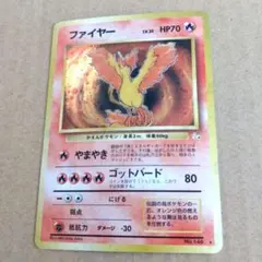 ファイヤー 　旧裏★ 第3弾拡張パック 化石の秘密　ポケモンカード