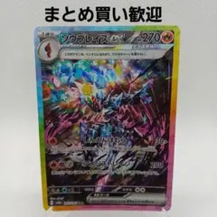 ソウブレイズ SAR テラスタルフェスex【まとめ買い歓迎】