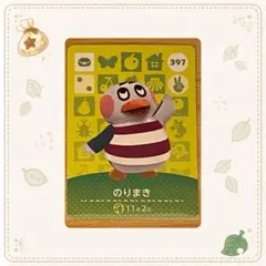 【300円】amiiboカード　のりまき