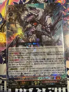 無双の羅刹竜 ヴァルガ・ドラグレス 天醒＋α