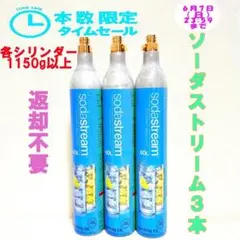 【GW限定SALE】10-50207_ソーダストリームシリンダー6本 本数限定セール！10_64954_ソーダストリームガスシリンダー6本 - メルカリ