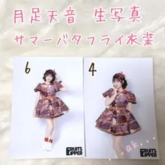 月足天音 サマーバタフライ衣装 夏蝶々衣装 生写真 Talkport ふるっぱー