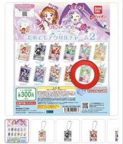 ガチャガチャ アイカツ＆プリパラ
