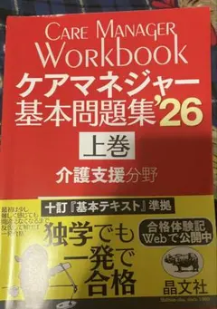 ケアマネ2026介護支援分野